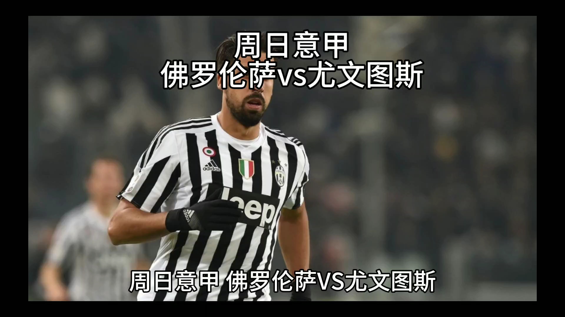 这场比赛